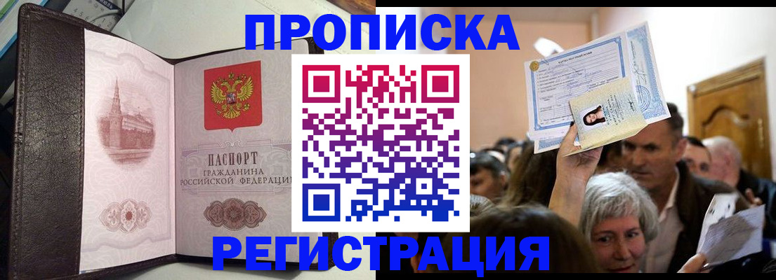 прописка для работы в Старой Купавне