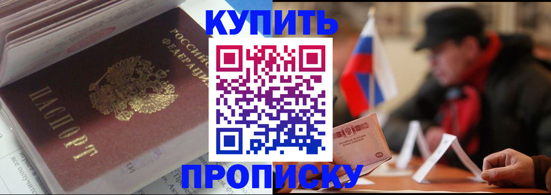 прописка гарантия в Старой Купавне