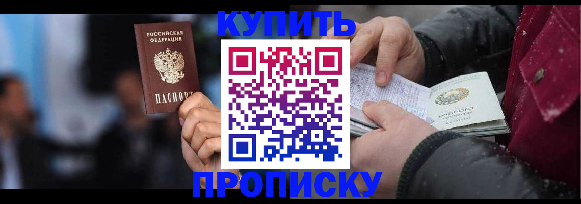прописка иностранных граждан в Старой Купавне