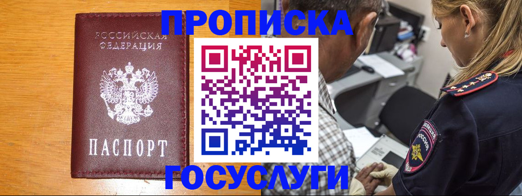 прописка штамп в Старой Купавне