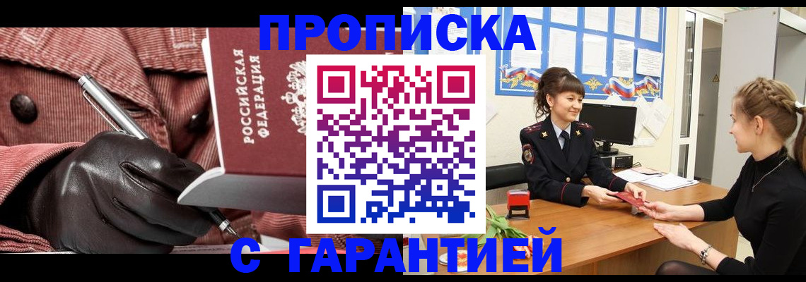 временная регистрация гарантия в Старой Купавне