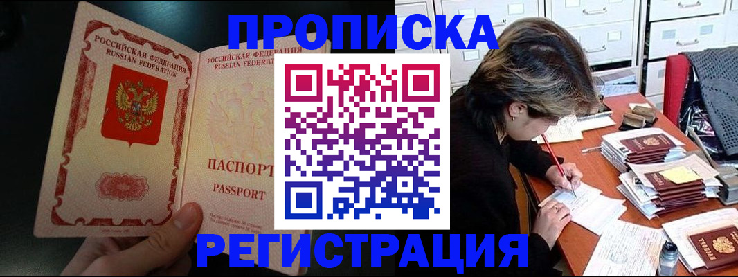 прописка регистрация в Старой Купавне